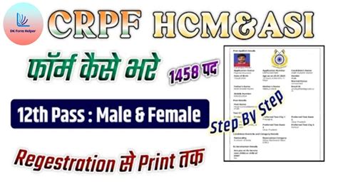 CRPF HCM ASI Online Form Kaise Bhare 2023 CRPF Head Constable