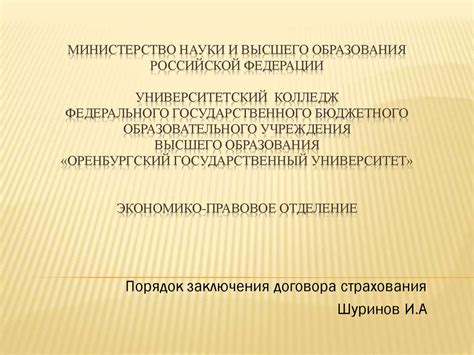 Порядок заключения договора страхования - презентация онлайн