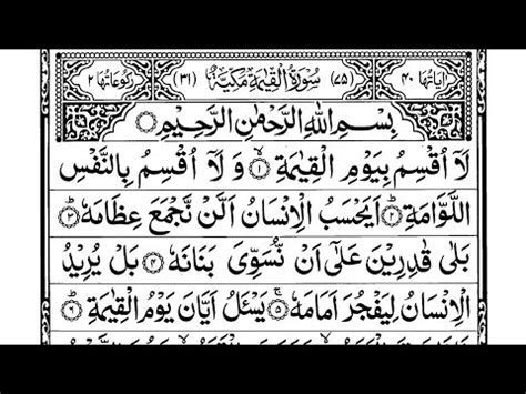 Surah Al Qiyamah Full By Sheikh Yasser Al Dossary With Arabic Text