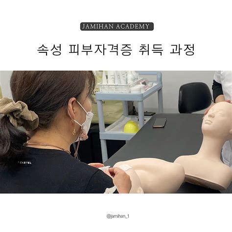 부산피부미용학원 피부국가자격증 속성 취득 가능한 이유는