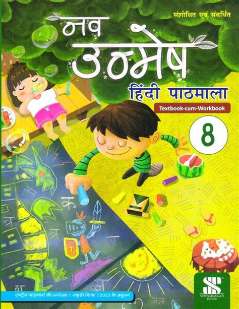 New Saraswati Nav Unmesh Hindi Pathmala Text Cum Workbook Class 8 Books