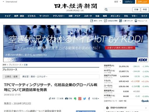 【2018年3月28日】tpcマーケティングリサーチ、化粧品企業のグローバル戦略について調査結果を発表 Ozekiya Beauty