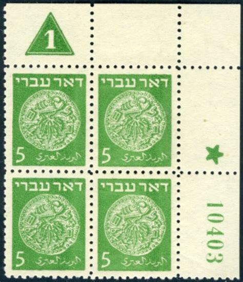 Lot 269 DOAR IVRI THE PLATE BLOCKS Telavivstamps