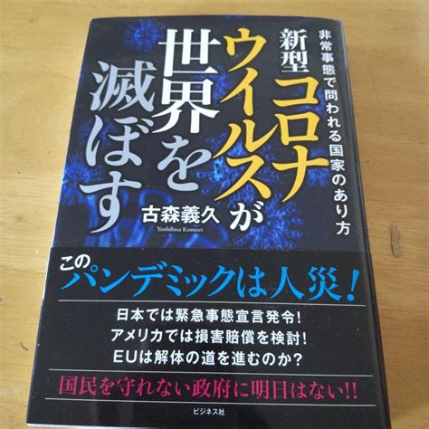 新型コロナウイルスが世界を滅ぼす メルカリ