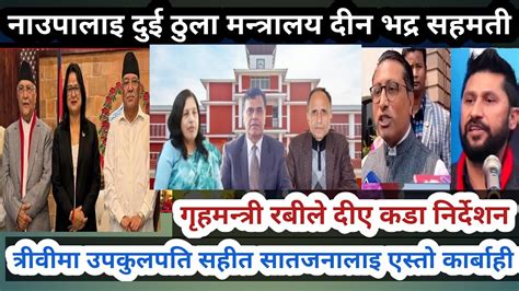 Today News Nepali News Aaja Ka Mukhya Samachar Nepali Samachar Live