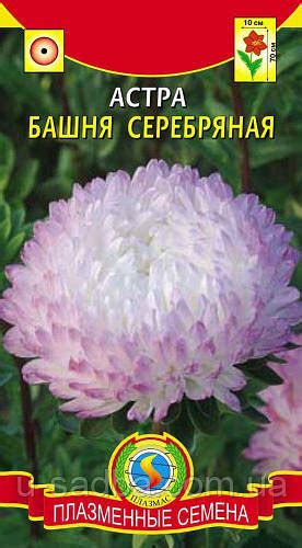 Астра Башня Серебряная 0,3 г (Плазменные семена), цена 7.75 грн — Prom ...