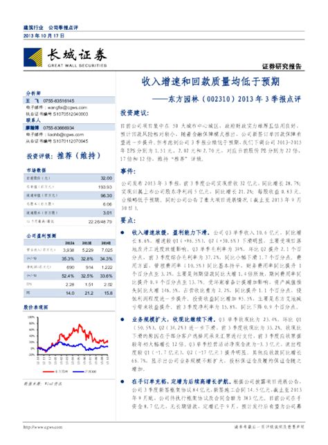 13年3季报点评：收入增速和回款质量均低于预期