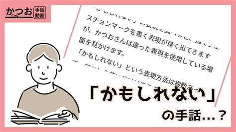 「かもしれない」の手話を考える 153 Youtube