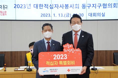 동구청 대한적십자사 부산지사에 ‘2023년 적십자 특별회비 납부 부산의 대표 정론지 국제신문