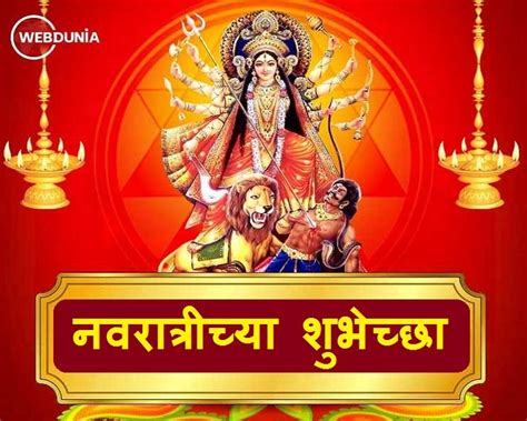 Navratri 2024 Wishes Marathi नवरात्रीच्या शुभेच्छा Navratri 2024