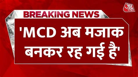 Delhi Coaching Incident High Court ने कोचिंग हादसे पर Mcd को लगाई