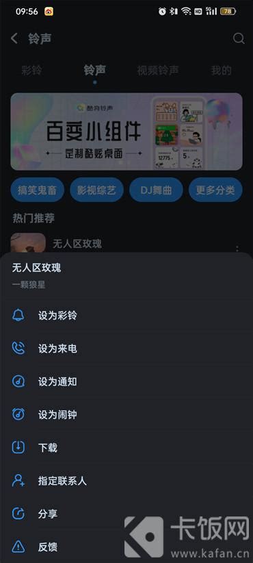 酷狗音乐如何设置手机铃声 酷狗音乐设置手机铃声的方法 卡饭网