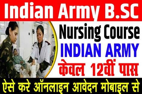 Indian Army B Sc Nursing Course Application Form 2023 Indian Army से