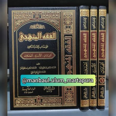 Jual AL FIQHUL MANHAJI ALA MADZHAB IMAM ASY SYAFI I Kitab Kab