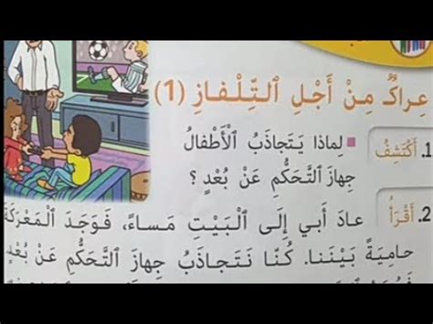 عراك من أجل التلفاز كتابي في اللغة العربية تعليم تعلم واستفد مع