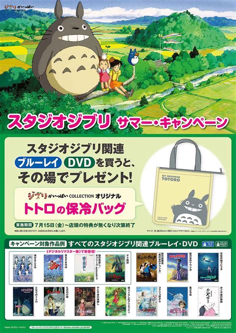 「スタジオジブリ サマー・キャンペーン」が7月15日からスタート。ジブリ関連作品のブルーレイやdvdを購入すると、その場でトトロの保冷バッグが