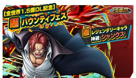 『one Piece バウンティラッシュ』に超レジェンダリーキャラ「神避 シャンクス」参戦！さらにsteam版リリースが決定！ ニュース One （ワンピース ドットコム）