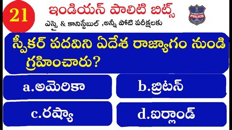 Indian Polity Bits In Telugu AP TS Police Constable Si All