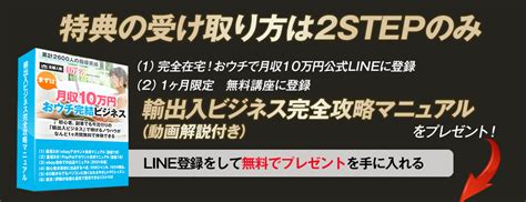 月収10万円おウチ完結ビジネス