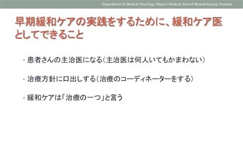 【医療従事者向け】診断時からの緩和ケアをどう実践していくか？