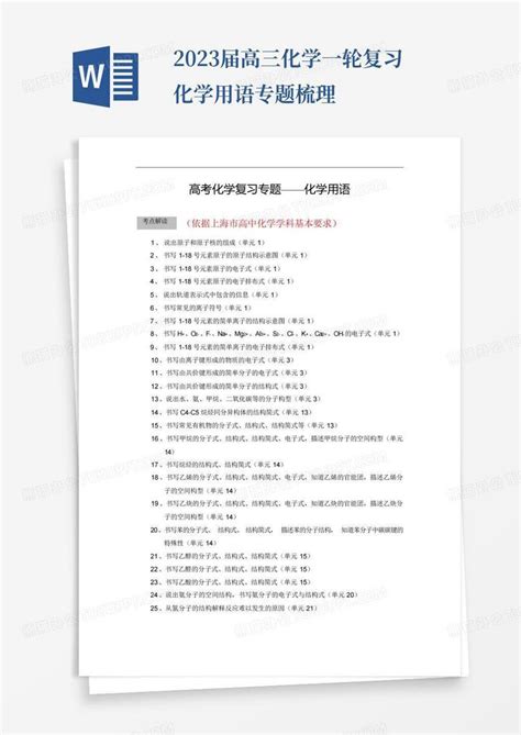 2023届高三化学一轮复习化学用语专题梳理word模板下载编号lryemwvk熊猫办公