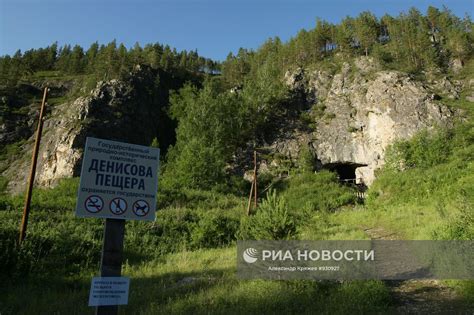 Денисова пещера | РИА Новости Медиабанк