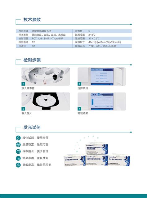 浙江普施康 全自动化学发光分析仪 Mi660博医通