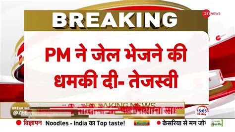 Tejashwi Yadavs Counter Attack On Pm Modi Zee News