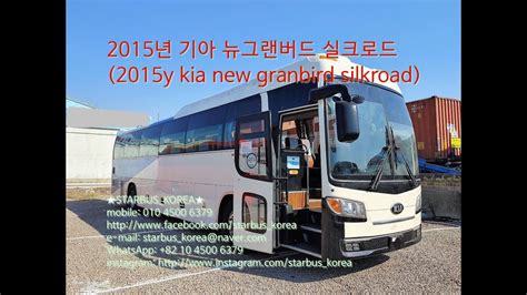 2015년 기아 뉴그랜버드 실크로드2015y Kia New Granbird Silkroad Youtube