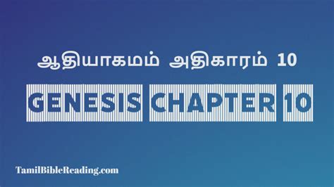 ஆதியாகமம் 10 - Genesis Chapter 10 - Online Bible Reading