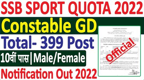 SSB Constable GD Notification 2022 SSB Sports Quota Vacancy All