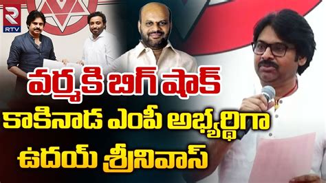 Pawan Kalyan Big Shock To Pithapuram Svsn Varma