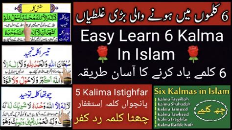 Learn Kalimas To Kalimas Learn And Memorize Six Kalimas Six