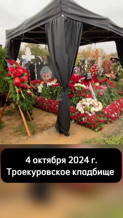 Могила Вячеслава Добрынина утопает в цветах / прощай доктор шлягер ...