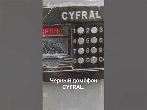 Черный контактный домофон CYFRAL. - YouTube