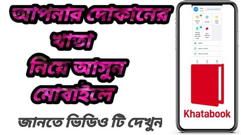 Khata Book How To Use Khata Book And Bangla Review Youtube