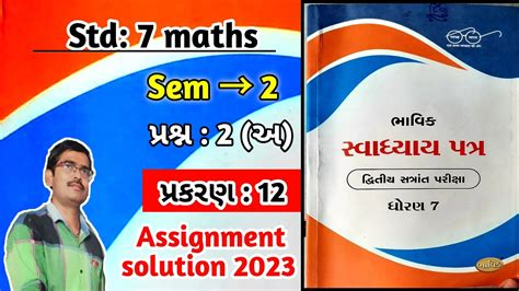 Std Maths Bhavik Assignment Solution