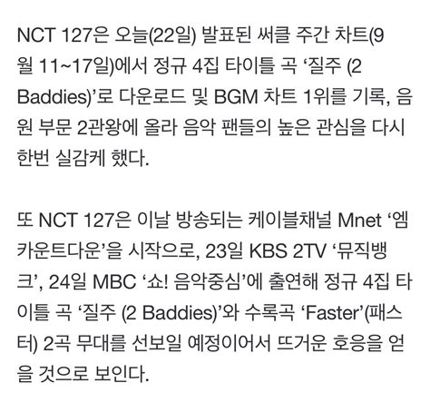 Nctzens Oman On Twitter Rt Sm Nct Info Nct Topped