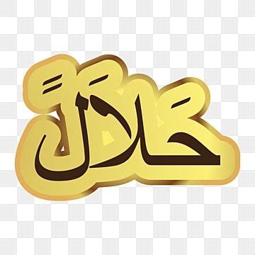 Gold Letter Effect Vector Hd PNG Images Halal Lettering Text Effect