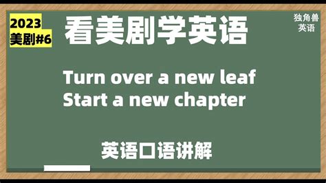 Turn Over A New Leaf Start A New Chapter