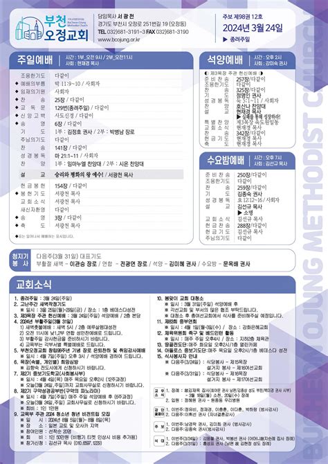 2024년 3월 24일종려주일 부천오정교회