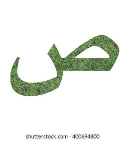 Jawi alphabet Images, Stock Photos & Vectors | Shutterstock