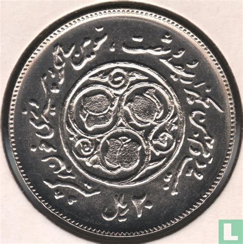 Iran 20 Rials 1981 Sh1360 3rd Anniversary Islamic Revolution Km