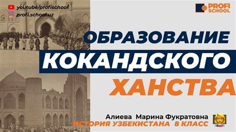 КОКАНДСКОЕ ХАНСТВО - YouTube