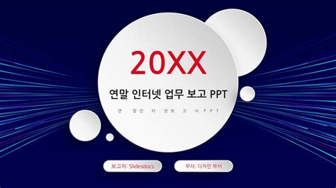 프레젠테이션을 위한 무료 핀둬둬 Ppt 템플릿 Slidesdocs