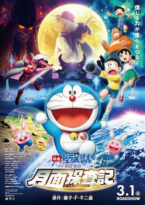 Doraemon: Nobita's Chronicle of the Moon Exploration | Doraemon Wiki ...