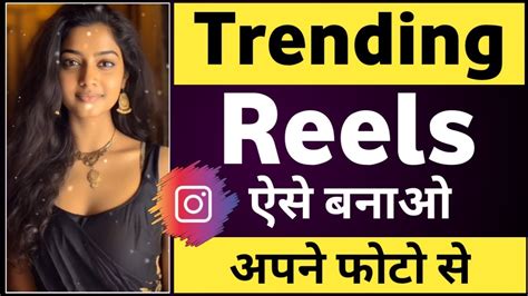 New Trending Reels Kaise Banaye Reels Kaise Banaye How To Make