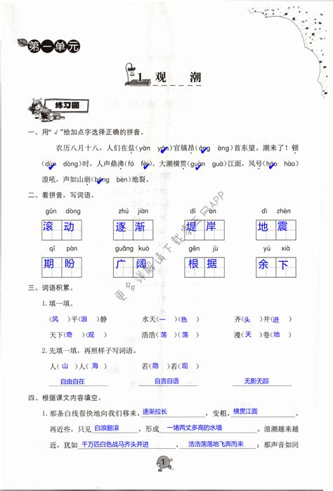 2021年同步练习册海燕出版社四年级语文上册人教版答案——青夏教育精英家教网——