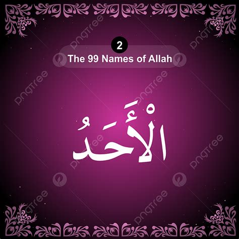 99 Name Of Allah PNG Image, The 99 Names Of Allah, Allah, 99, Ninety ...