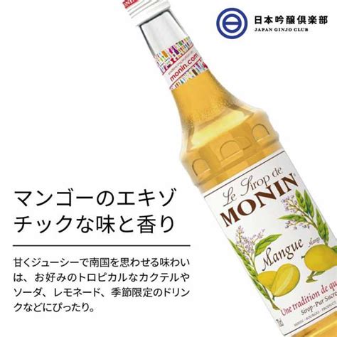 モナン マンゴー シロップ 700ml Monin 2本セット ノンアルコール